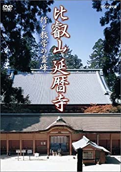 【中古】【非常に良い】比叡山 延暦寺 [DVD]