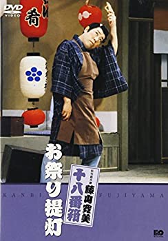 【中古】【非常に良い】松竹新喜劇 藤山寛美 お祭り提灯 [DVD]｜ドリエム店
