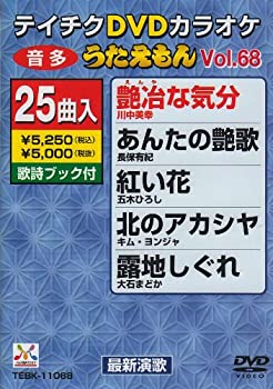 【中古】【非常に良い】テイチクDVDカラオケ うたえもん(68)