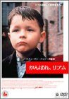 【中古】がんばれ、リアム [DVD]｜ドリエム店 8,480円