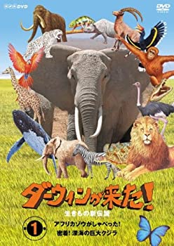 【中古】ダーウィンが来た!生き物新伝説 第1巻 [DVD]