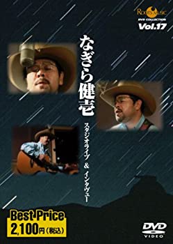 【中古】なぎら健壱 スタジオライブ&インタビュー ROOTS MUSIC DVD COLLECTION Vol.17|ドリエム店