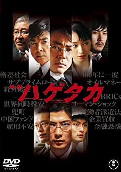 【中古】【非常に良い】映画 ハゲタカ(2枚組) [DVD]