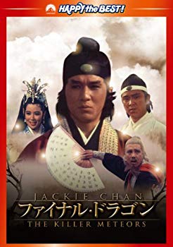 【中古】ファイナル・ドラゴン デジタル・リマスター版 [DVD] wgteh8f