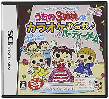 【中古】【非常に良い】うちの3姉妹のカラオケ歌合戦 & パーティーゲーム wgteh8f画像