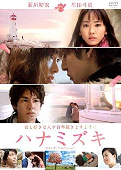 【中古】【非常に良い】ハナミズキ　スタンダード・エディション [DVD] wgteh8f