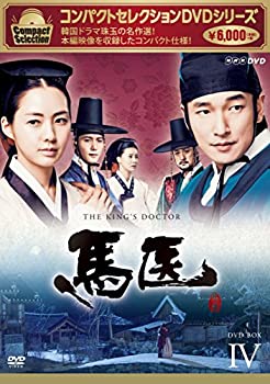 【中古】コンパクトセレクション 馬医 DVD BOXIV｜ドリエム店