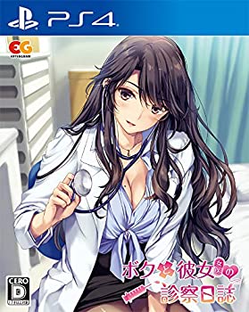 【中古】ボクと彼女(女医)の診察日誌 通常版 -PS4|ドリエム店