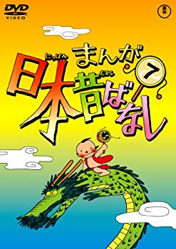 【中古】まんが日本昔ばなし DVD第7巻 wgteh8f