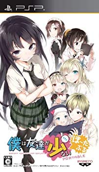 【中古】僕は友達が少ない ぽーたぶる (数量限定生産版) - PSP g6bh9ry画像