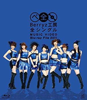 【中古】Berryz工房 全シングル MUSIC VIDEO Blu-ray File 2011 g6bh9ry