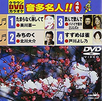 【中古】クラウンDVDカラオケ 音多名人!! tf8su2k