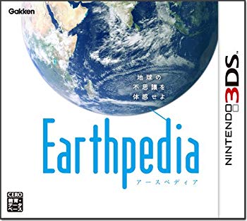 【中古】【非常に良い】Earthpedia (アースペディア) - 3DS tf8su2k