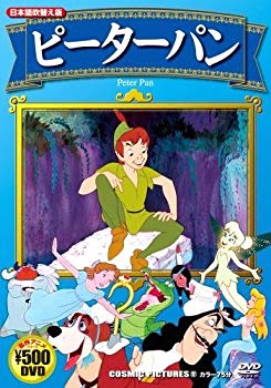 【中古】【非常に良い】ピーターパン (日本語吹替え版) CCP-707 [DVD] tf8su2k