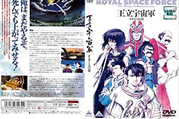 【中古】王立宇宙軍 オネアミスの翼 [作画監督：庵野秀明][音楽監督：坂本龍一]｜中古DVD [レンタル落ち] [DVD] tf8su2k