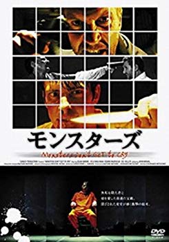 【中古】モンスターズ [DVD] tf8su2k