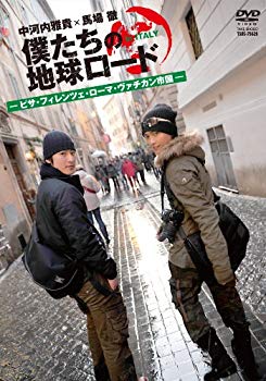 【中古】僕たちの地球ロード In イタリア ピサ・フィレンツェ・ローマ・ヴァチカン市国編 [DVD]｜ドリエム店