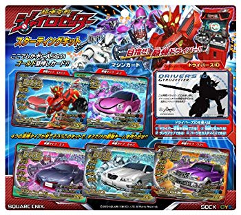 【中古】超速変形ジャイロゼッター スターティングキット i8my1cf画像