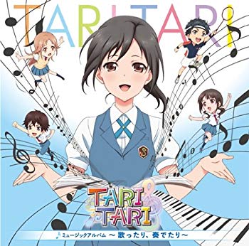 【中古】TVアニメ TARI TARI ミュージックアルバム~歌ったり、奏でたり~ i8my1cf画像