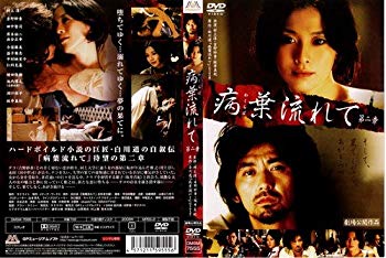 【中古】病葉流れて 第一章＆第二章 (全2枚)(全巻セットDVD)｜中古DVD [レンタル落ち] [DVD] i8my1cf