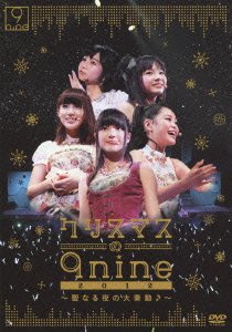 【中古】クリスマスの9nine 2012~聖なる夜の大奏動♪~ [DVD] khxv5rg