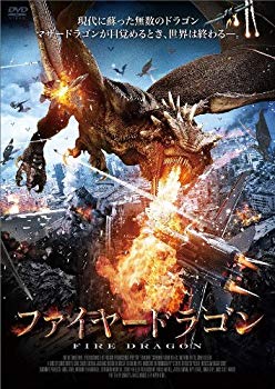 【中古】【非常に良い】ファイヤードラゴン [DVD] khxv5rg