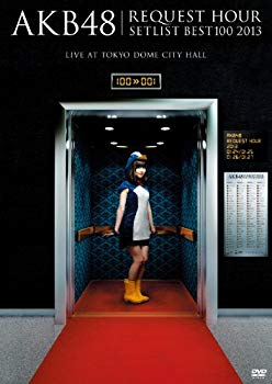 【中古】AKB48 リクエストアワーセットリストベスト100 2013 スペシャルDVD BOX 走れ! ペンギンVer. (5枚組DVD) (初回生産限定) khxv5rg