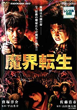 【中古】【非常に良い】魔界転生 [レンタル落ち] khxv5rg
