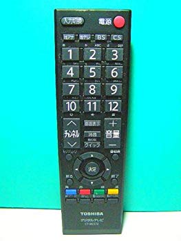 【中古】【非常に良い】東芝 デジタルテレビリモコン CT-90372 rdzdsi3
