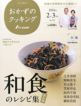 【中古】おかずのクッキング 2014年 03月号 [雑誌] 9jupf8b 4,670円