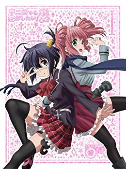 【中古】中二病でも恋がしたい! 戀 (1) [DVD] 9jupf8b