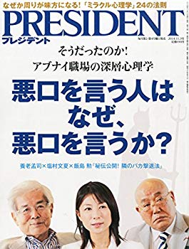 【中古】【非常に良い】PRESIDENT (プレジデント) 2014年 11/3号 9jupf8b