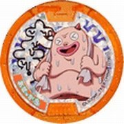 【中古】【非常に良い】妖怪ウォッチ(妖怪メダル) /その他のメダル/ゴーケツ族/あせっか鬼(大吉) d2ldlup