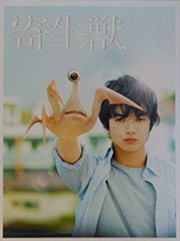 【中古】【非常に良い】【映画パンフレット】　寄生獣　　監督　山崎貴　　キャスト　染谷将太、深津絵里、橋本愛、東出昌大 qqffhab画像
