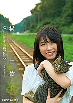 【中古】「ゆいはんの夏休み」~京都いろどり日記~ [DVD] qqffhab