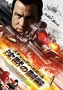 【中古】【非常に良い】沈黙の制裁 [DVD] qqffhab
