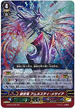 【中古】創世竜 アムネスティ・メサイア GR ヴァンガード 覇道竜星 g-bt03-002 w17b8b5 7,949円