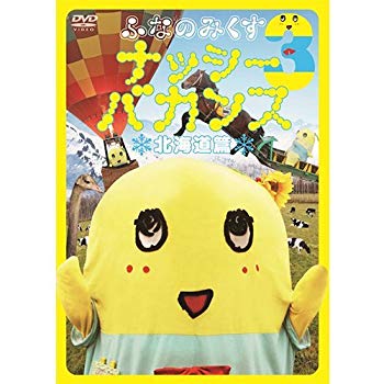 【中古】ふなのみくす3 ~ナッシーバカンス北海道篇~ [DVD] ggw725x