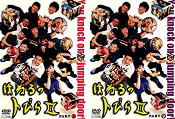 【中古】はねるのトびら 2 [レンタル落ち] 全2巻セット [マーケットプレイスDVDセット商品] ggw725x