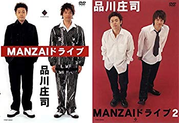 【中古】品川庄司 MANZAI ドライブ [レンタル落ち] 全2巻セット [マーケットプレイスDVDセット商品] ggw725x