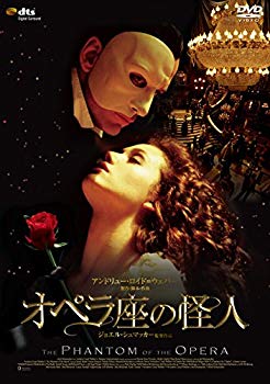 【中古】オペラ座の怪人 [DVD] 2zzhgl6