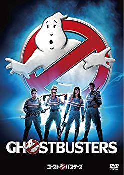 【中古】ゴーストバスターズ(初回生産限定) [DVD] dwos6rj