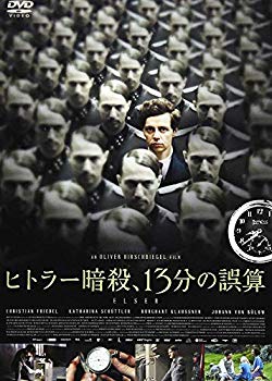【中古】ヒトラー暗殺、13分の誤算 [DVD] dwos6rj