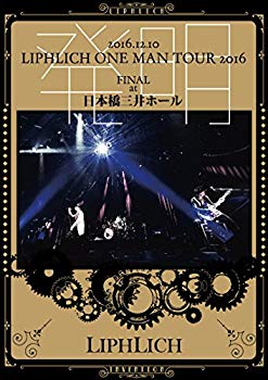 【中古】2016.12.10「LIPHLICH ONE MAN TOUR 2016 発明 FINAL」at 日本橋三井ホール [DVD] dwos6rj