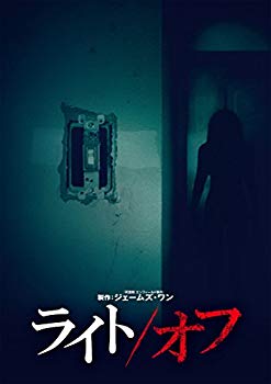 【中古】ライト/オフ [DVD] dwos6rj