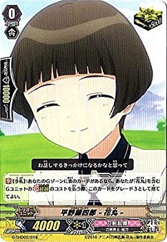 【中古】【非常に良い】ヴァンガードG 「刀剣乱舞-花丸-デッキセット第2弾」/G-THD02/018 平野藤四郎 -花丸- n5ksbvb画像