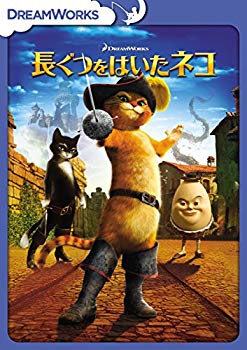 【中古】長ぐつをはいたネコ [DVD] z2zed1b