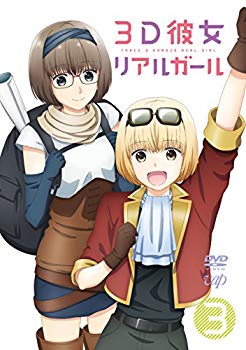 【中古】【非常に良い】3D彼女 リアルガール Vol.3 [DVD]｜ドリエム店