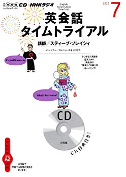 【中古】【非常に良い】NHKラジオ英会話タイムトライアル 7月号 (NHK CD) p706p5g