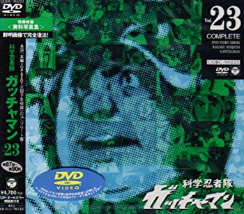 【中古】科学忍者隊ガッチャマン VOL.23 [DVD]